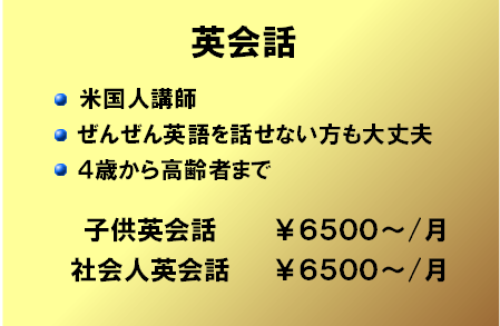 Atlantic 英会話　料金　米国人講師　子供英会話　社会人英会話　￥６５００～